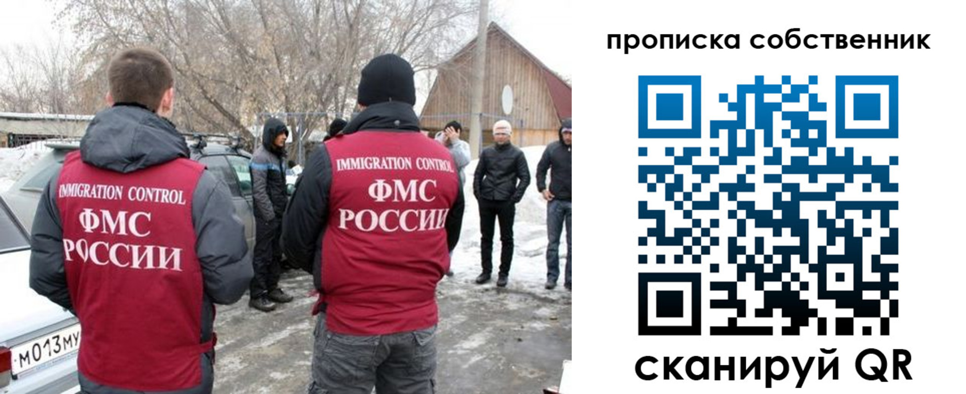 прописка в квартире в Новосибирской области