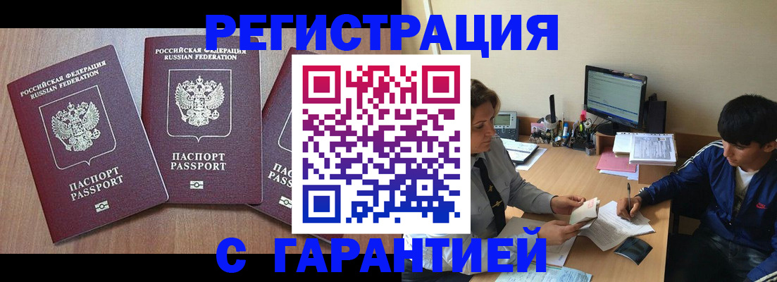 временная регистрация гарантия в Новосибирской области