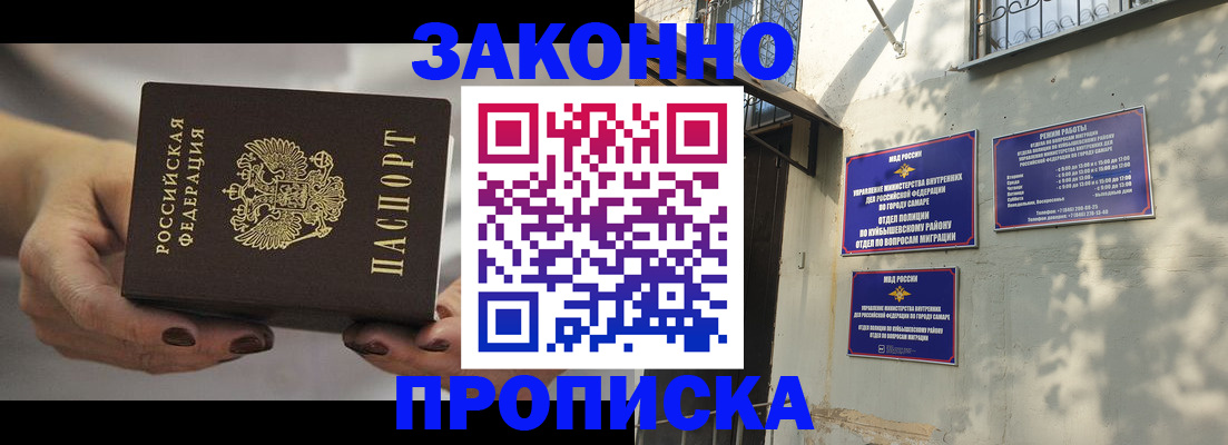 прописка законно в Новосибирской области