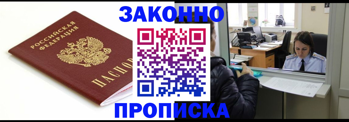 временная регистрация собственник в Новосибирской области