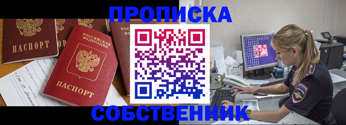 прописка для работы в Новосибирской области
